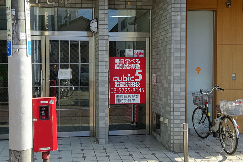 武蔵新田校 外観